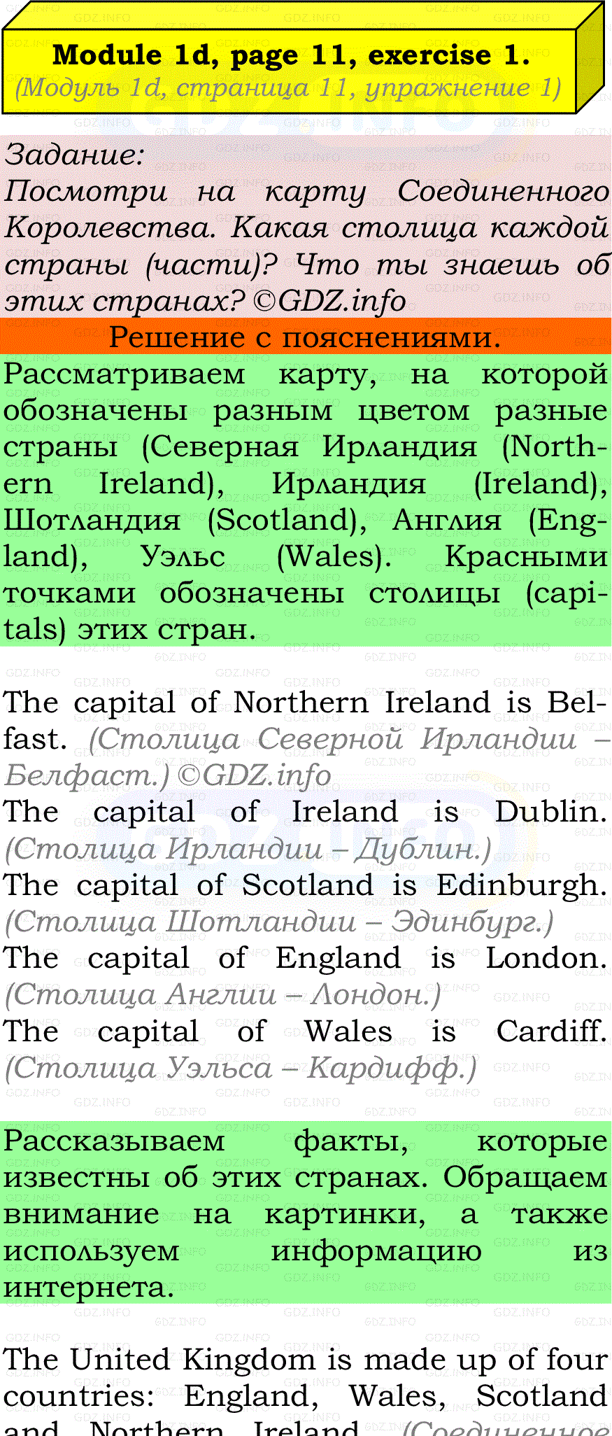 Фото подробного решения: Module 1, Страница 11, Номер 1 из ГДЗ по Английскому языку 7 класс: Ваулина (Учебник Spotlight)