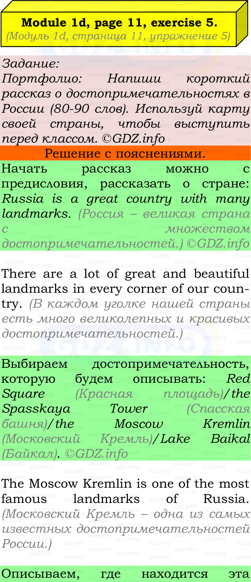 Фото подробного решения: Module 1, Страница 11, Номер 5 из ГДЗ по Английскому языку 7 класс: Ваулина (Учебник Spotlight)