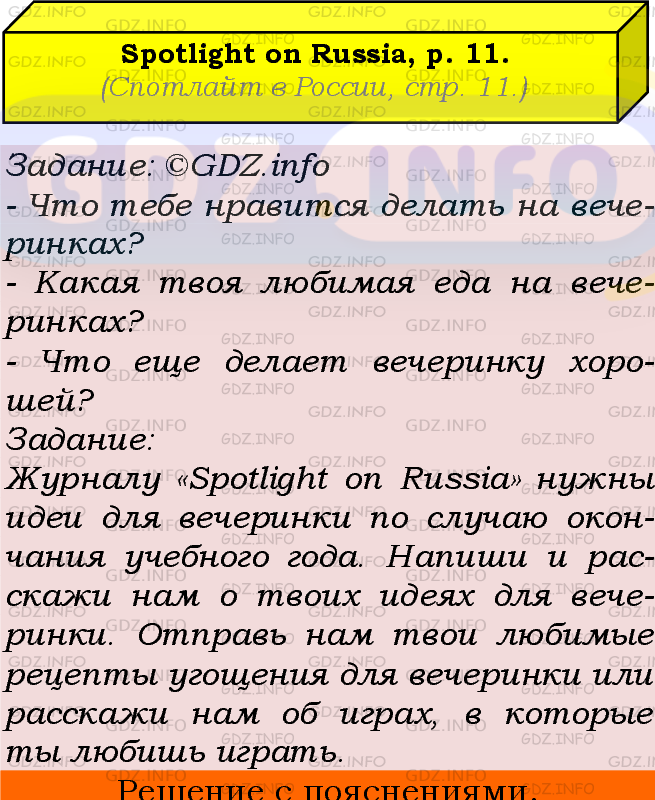 Фото подробного решения: Spotlight on russia, Номер 11 из ГДЗ по Английскому языку 7 класс: Ваулина (Учебник Spotlight)