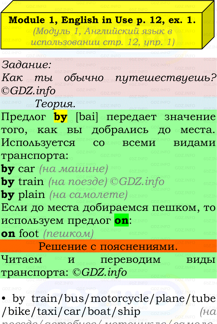 Фото подробного решения: Module 1, Страница 12, Номер 1 из ГДЗ по Английскому языку 7 класс: Ваулина (Учебник Spotlight)