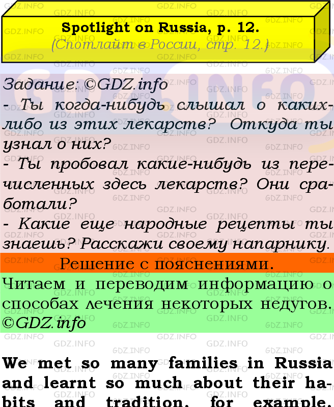 Фото подробного решения: Spotlight on russia, Номер 12 из ГДЗ по Английскому языку 7 класс: Ваулина (Учебник Spotlight) Фото подробного решения: Spotlight on russia, Номер 12 из ГДЗ по Английскому языку 7 класс: Ваулина (Учебник Spotlight)