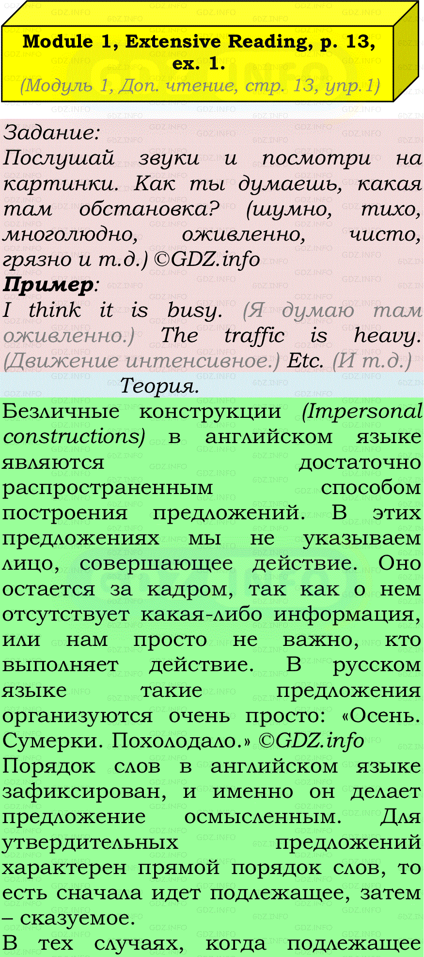 Фото подробного решения: Module 1, Страница 13, Номер 1 из ГДЗ по Английскому языку 7 класс: Ваулина (Учебник Spotlight)
