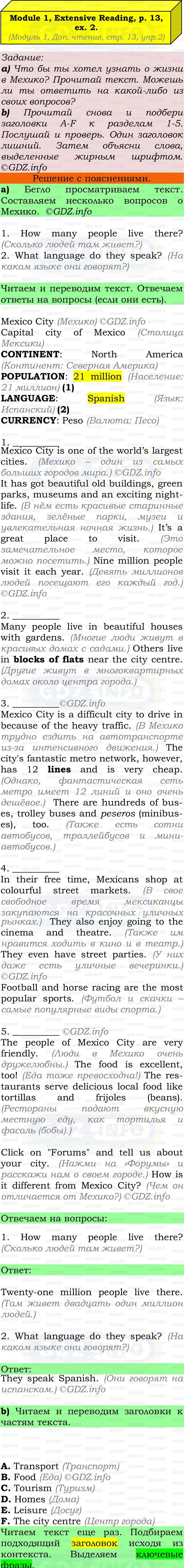 Фото подробного решения: Module 1, Страница 13, Номер 2 из ГДЗ по Английскому языку 7 класс: Ваулина (Учебник Spotlight)