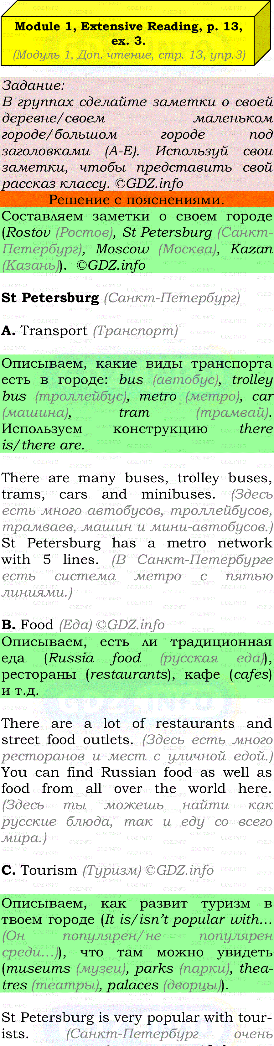 Фото подробного решения: Module 1, Страница 13, Номер 3 из ГДЗ по Английскому языку 7 класс: Ваулина (Учебник Spotlight)