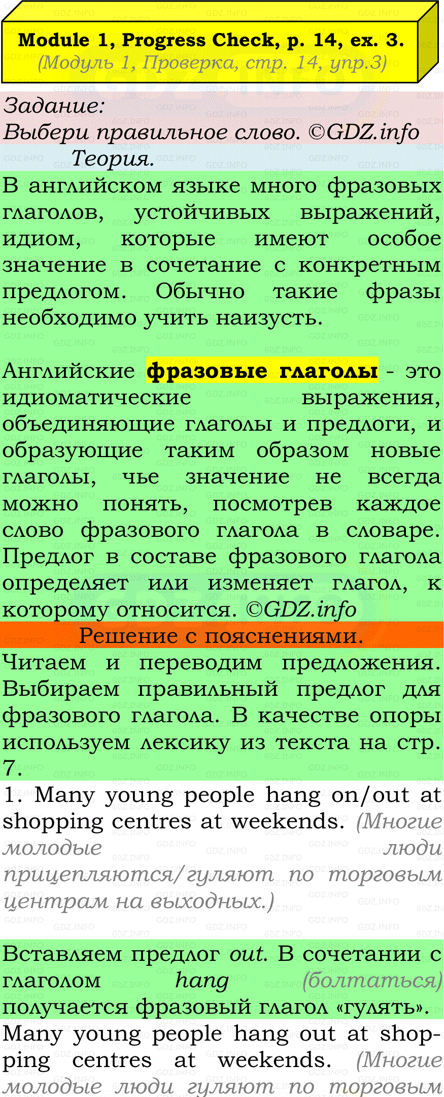 Фото подробного решения: Module 1, Страница 14, Номер 3 из ГДЗ по Английскому языку 7 класс: Ваулина (Учебник Spotlight)