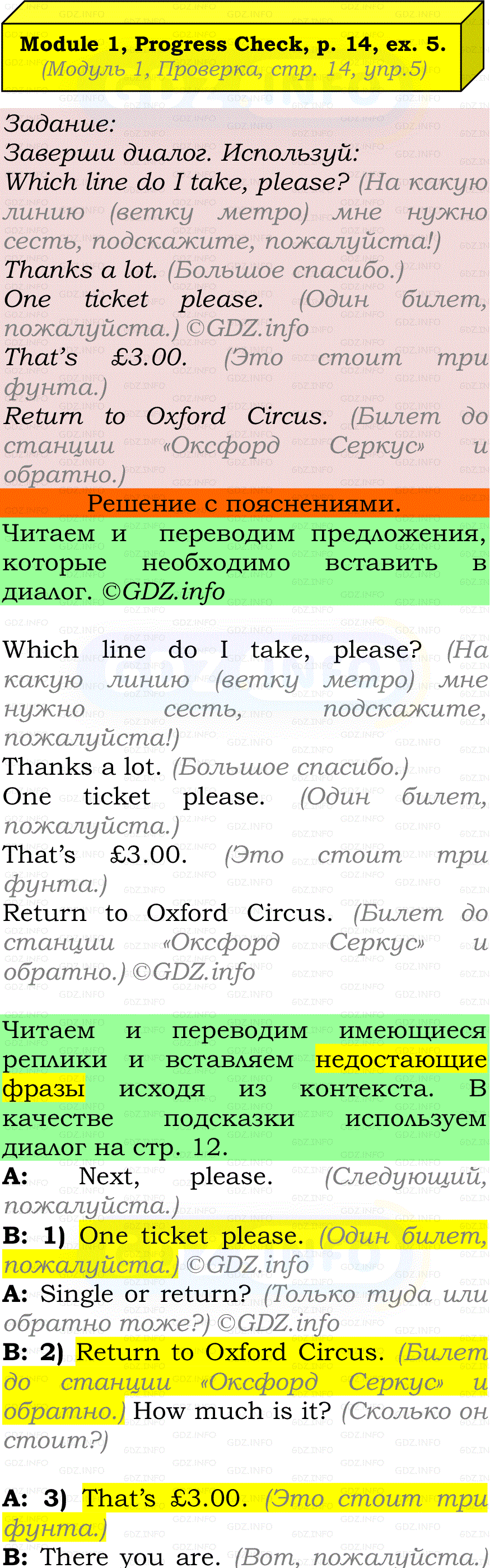 Фото подробного решения: Module 1, Страница 14, Номер 5 из ГДЗ по Английскому языку 7 класс: Ваулина (Учебник Spotlight)
