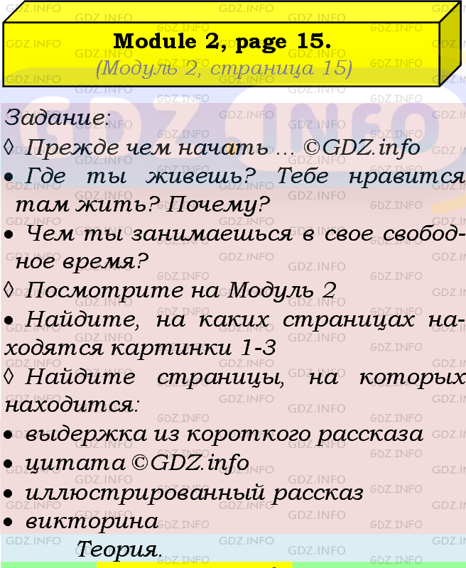 Фото подробного решения: Module 2, Страница 15, Tale time из ГДЗ по Английскому языку 7 класс: Ваулина (Учебник Spotlight)