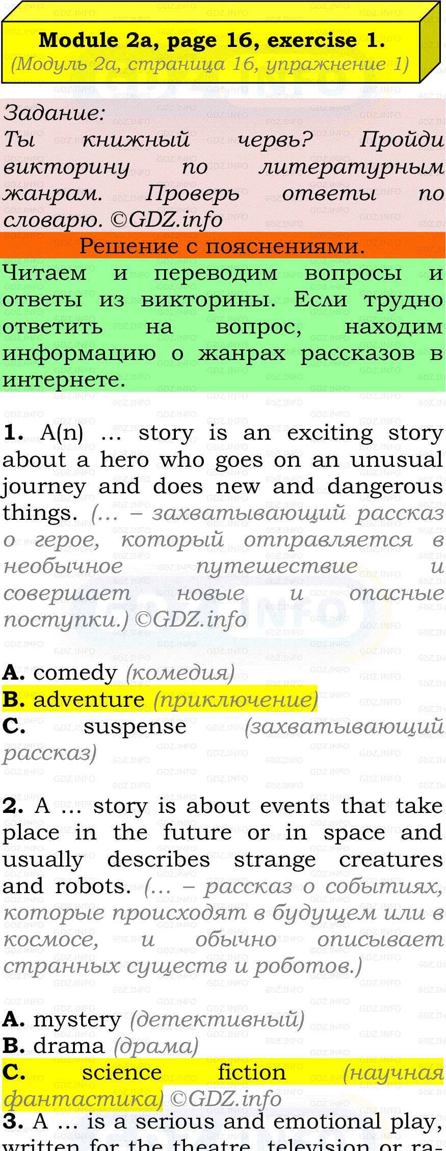 Фото подробного решения: Module 2, Страница 16-17, Номер 1 из ГДЗ по Английскому языку 7 класс: Ваулина (Учебник Spotlight)