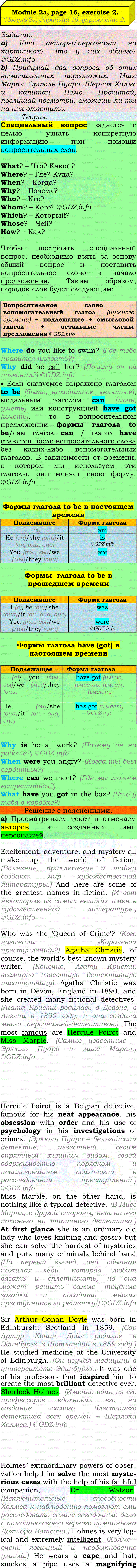 Фото подробного решения: Module 2, Страница 16-17, Номер 2 из ГДЗ по Английскому языку 7 класс: Ваулина (Учебник Spotlight)