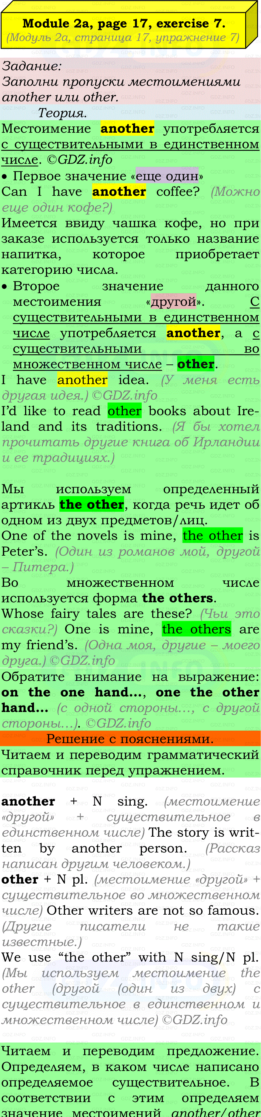 Фото подробного решения: Module 2, Страница 16-17, Номер 7 из ГДЗ по Английскому языку 7 класс: Ваулина (Учебник Spotlight)