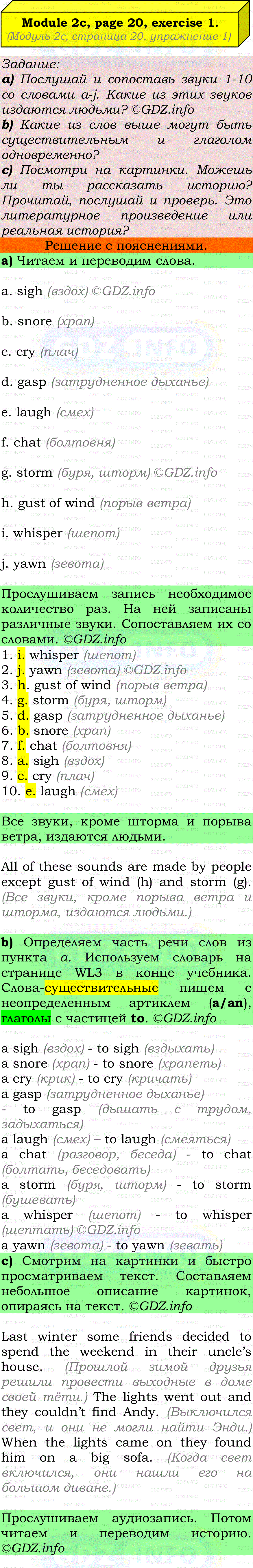 Фото подробного решения: Module 2, Страница 20, Номер 1 из ГДЗ по Английскому языку 7 класс: Ваулина (Учебник Spotlight) Фото подробного решения: Module 2, Страница 20, Номер 1 из ГДЗ по Английскому языку 7 класс: Ваулина (Учебник Spotlight)