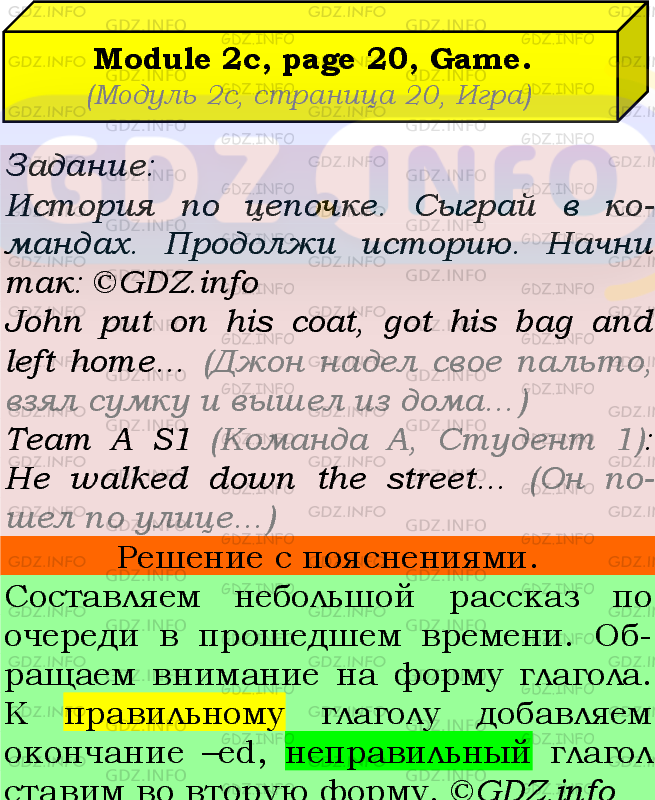 Фото подробного решения: Module 2, Страница 20, Game из ГДЗ по Английскому языку 7 класс: Ваулина (Учебник Spotlight)