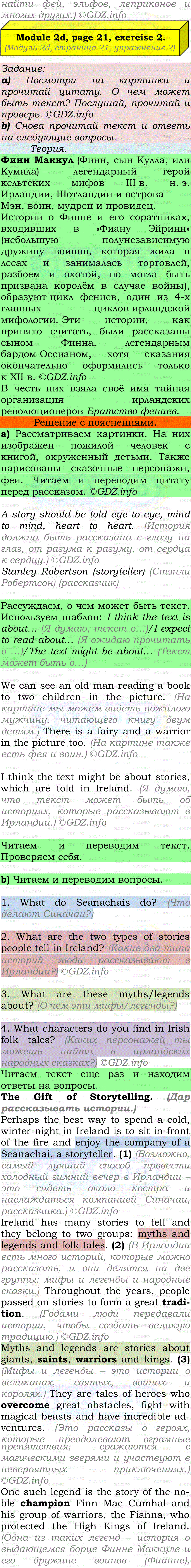 Фото подробного решения: Module 2, Страница 21, Номер 2 из ГДЗ по Английскому языку 7 класс: Ваулина (Учебник Spotlight)