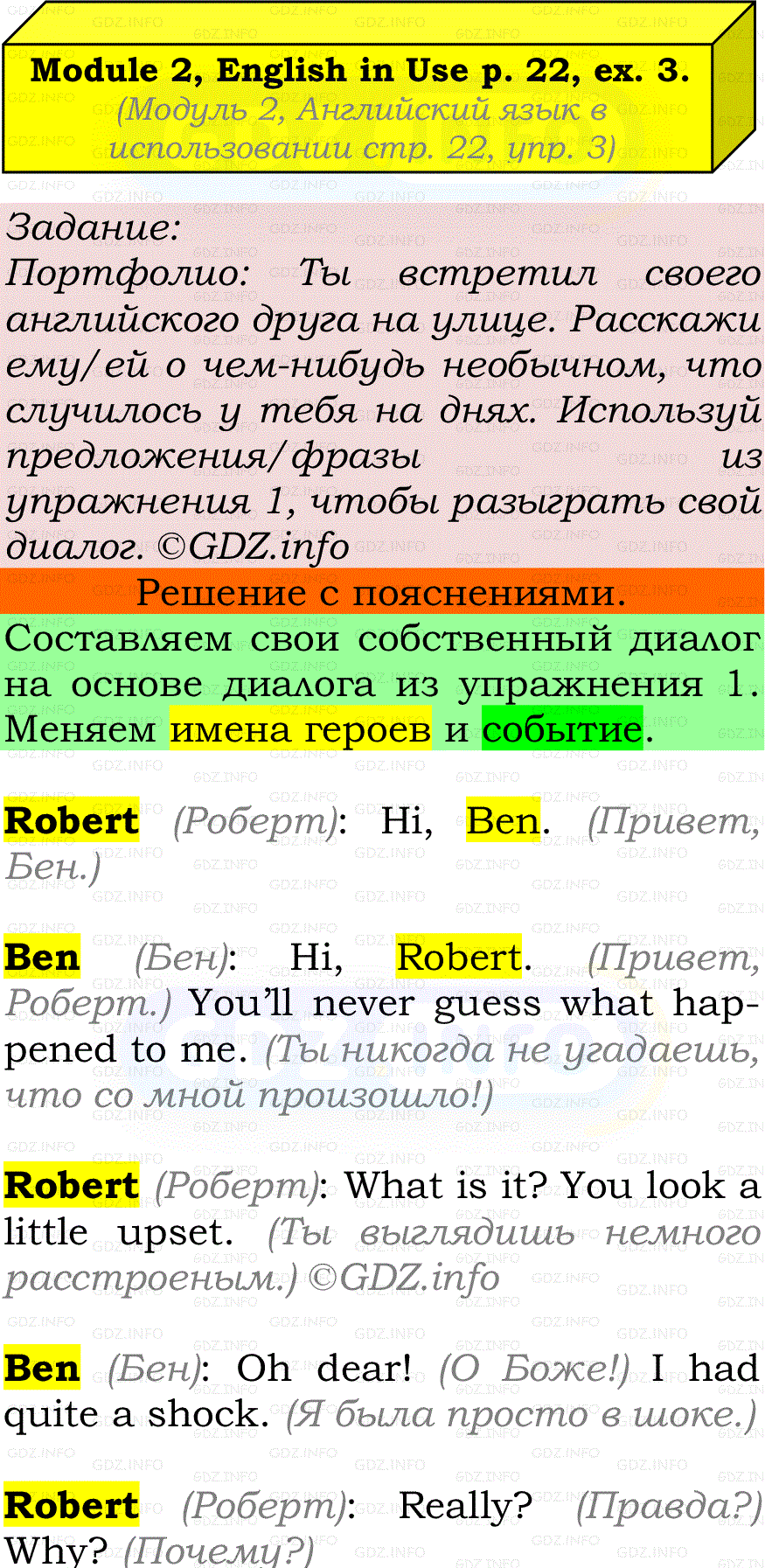 Фото подробного решения: Module 2, Страница 22, Номер 3 из ГДЗ по Английскому языку 7 класс: Ваулина (Учебник Spotlight)