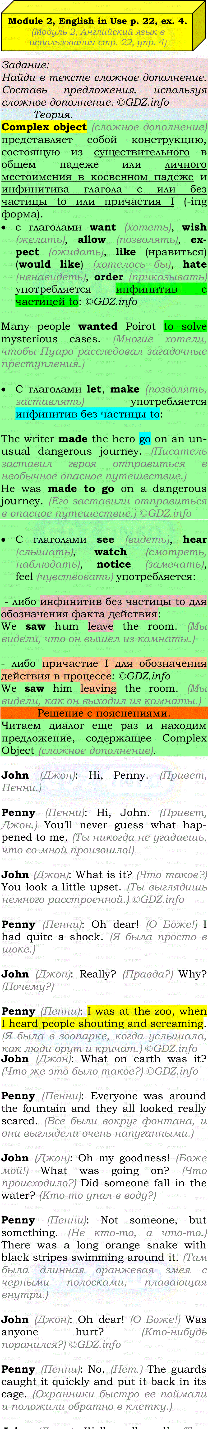 Фото подробного решения: Module 2, Страница 22, Номер 4 из ГДЗ по Английскому языку 7 класс: Ваулина (Учебник Spotlight)