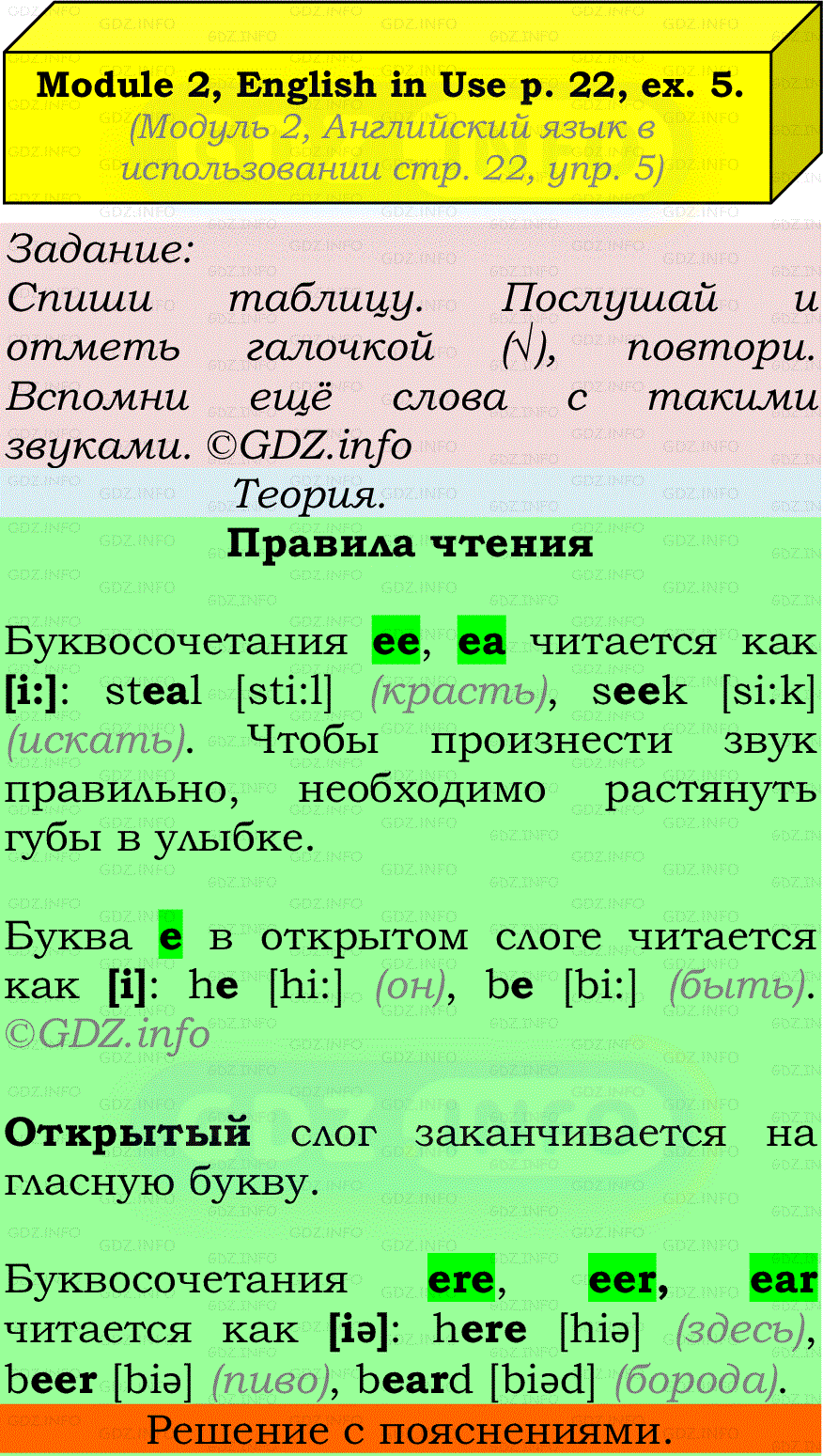 Фото подробного решения: Module 2, Страница 22, Номер 5 из ГДЗ по Английскому языку 7 класс: Ваулина (Учебник Spotlight)