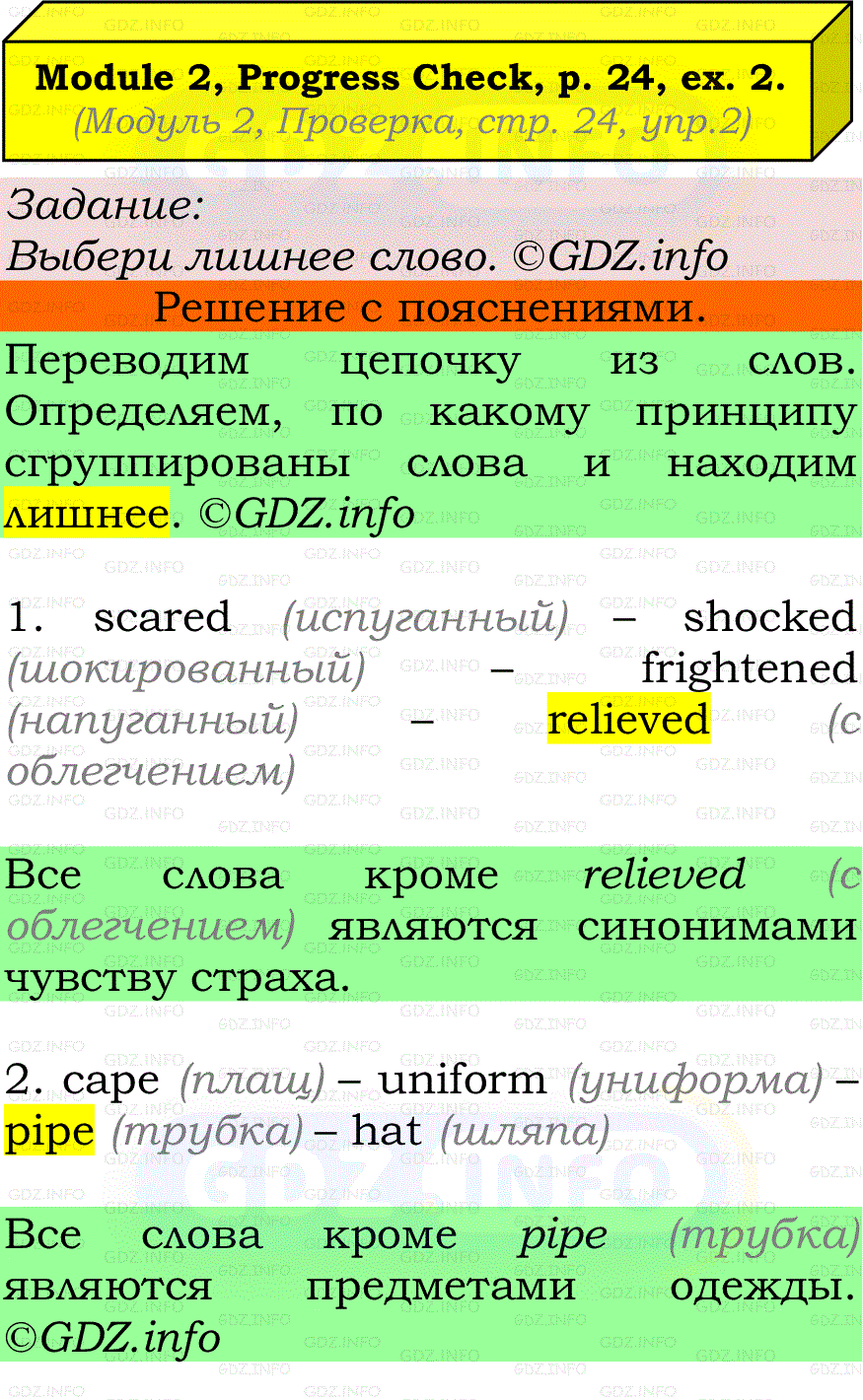Фото подробного решения: Module 2, Страница 24, Номер 1 из ГДЗ по Английскому языку 7 класс: Ваулина (Учебник Spotlight)