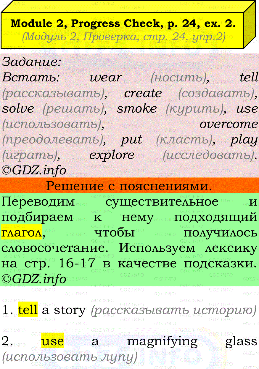 Фото подробного решения: Module 2, Страница 24, Номер 2 из ГДЗ по Английскому языку 7 класс: Ваулина (Учебник Spotlight)