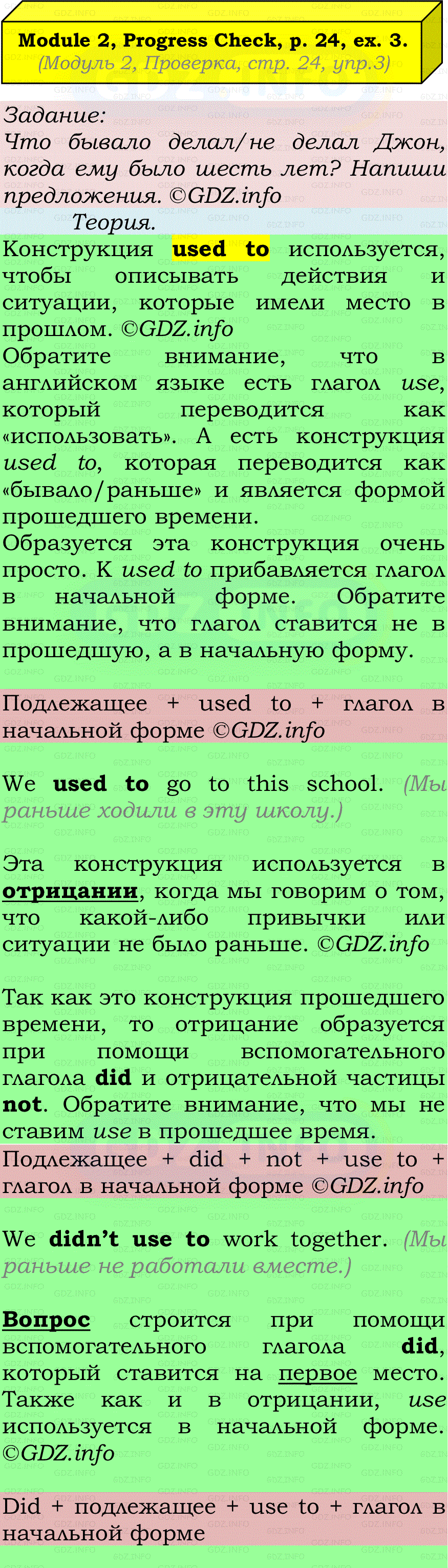 Фото подробного решения: Module 2, Страница 24, Номер 3 из ГДЗ по Английскому языку 7 класс: Ваулина (Учебник Spotlight)