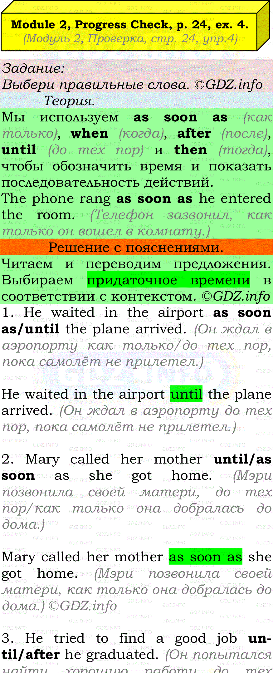 Фото подробного решения: Module 2, Страница 24, Номер 4 из ГДЗ по Английскому языку 7 класс: Ваулина (Учебник Spotlight)