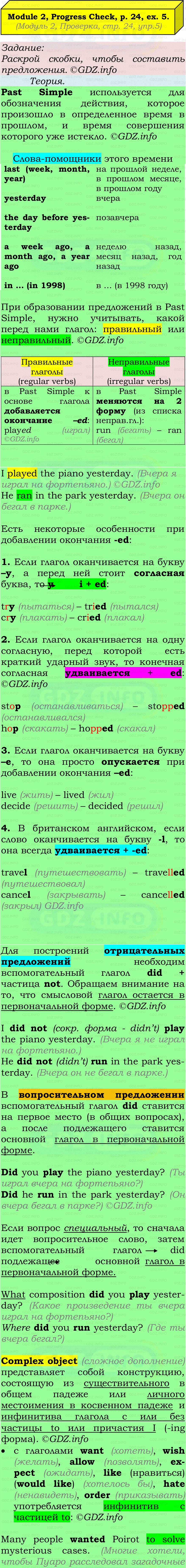 Фото подробного решения: Module 2, Страница 24, Номер 5 из ГДЗ по Английскому языку 7 класс: Ваулина (Учебник Spotlight)