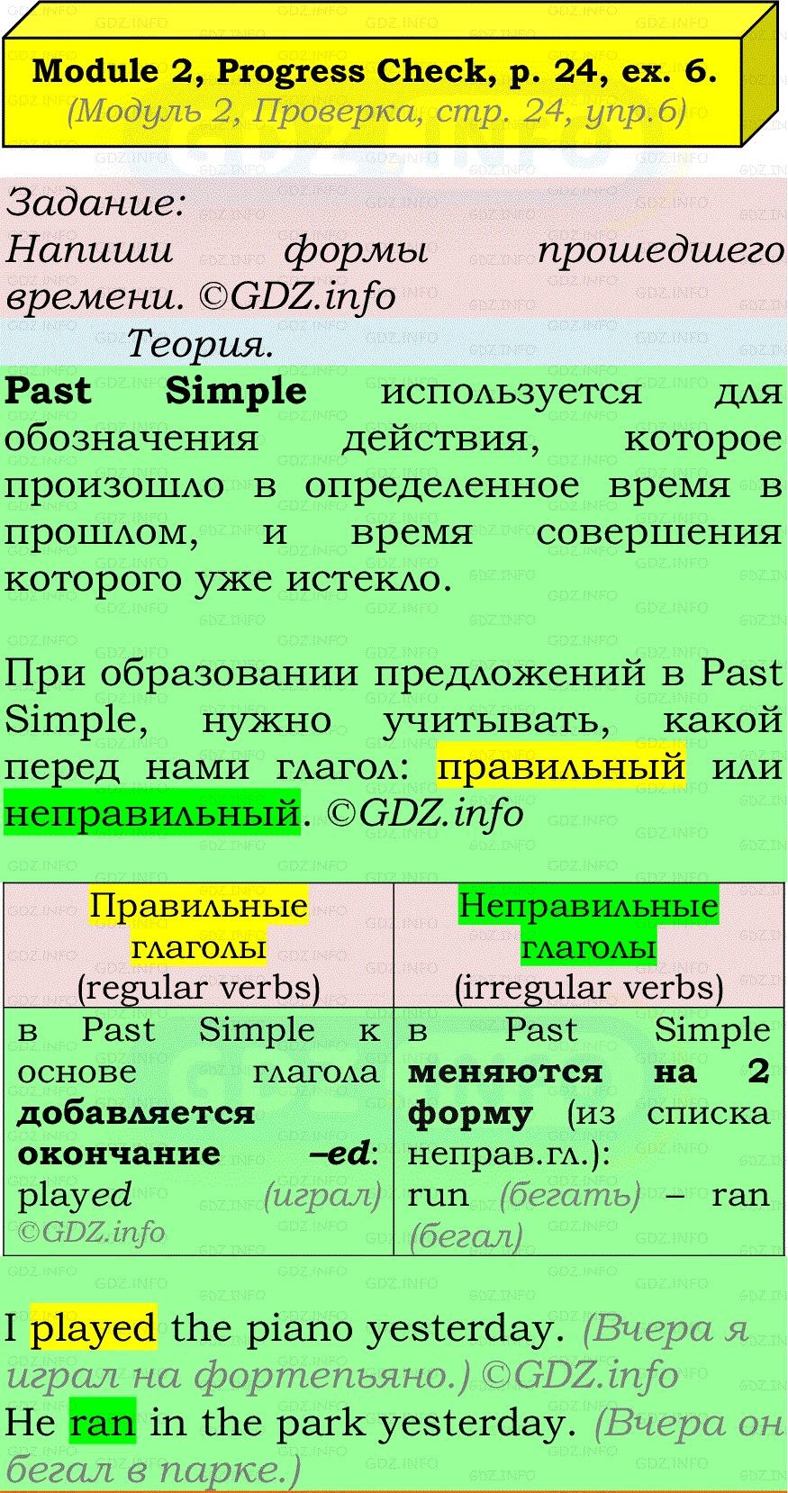 Фото подробного решения: Module 2, Страница 24, Номер 6 из ГДЗ по Английскому языку 7 класс: Ваулина (Учебник Spotlight)