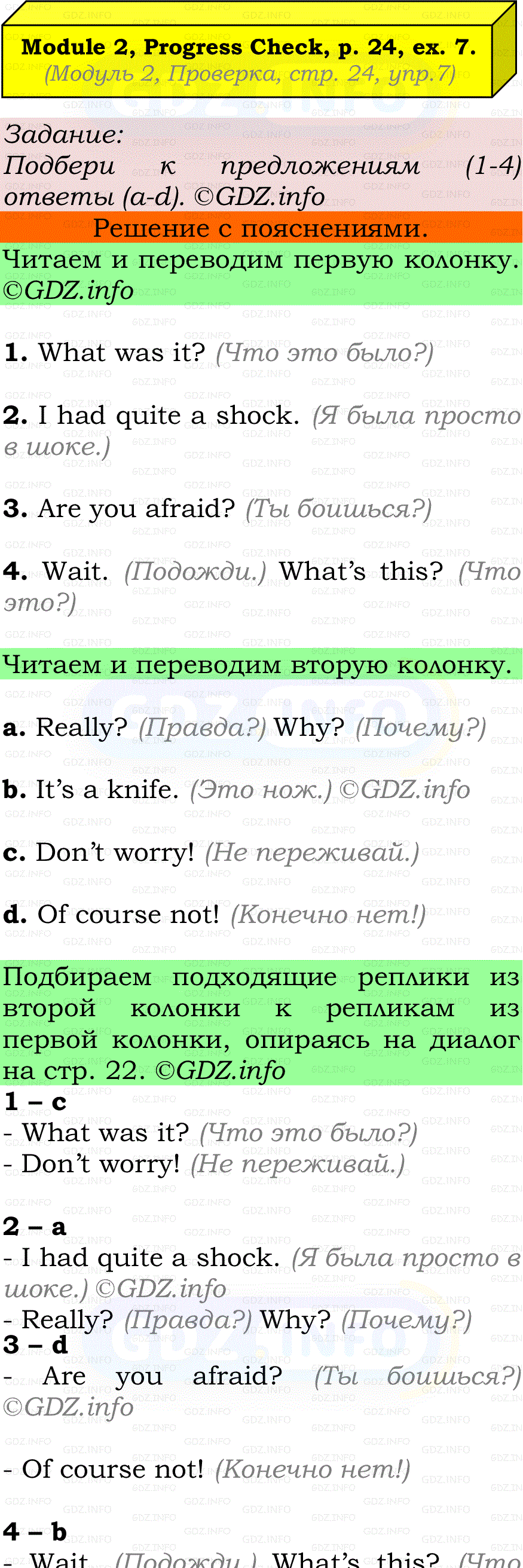 Фото подробного решения: Module 2, Страница 24, Номер 7 из ГДЗ по Английскому языку 7 класс: Ваулина (Учебник Spotlight)