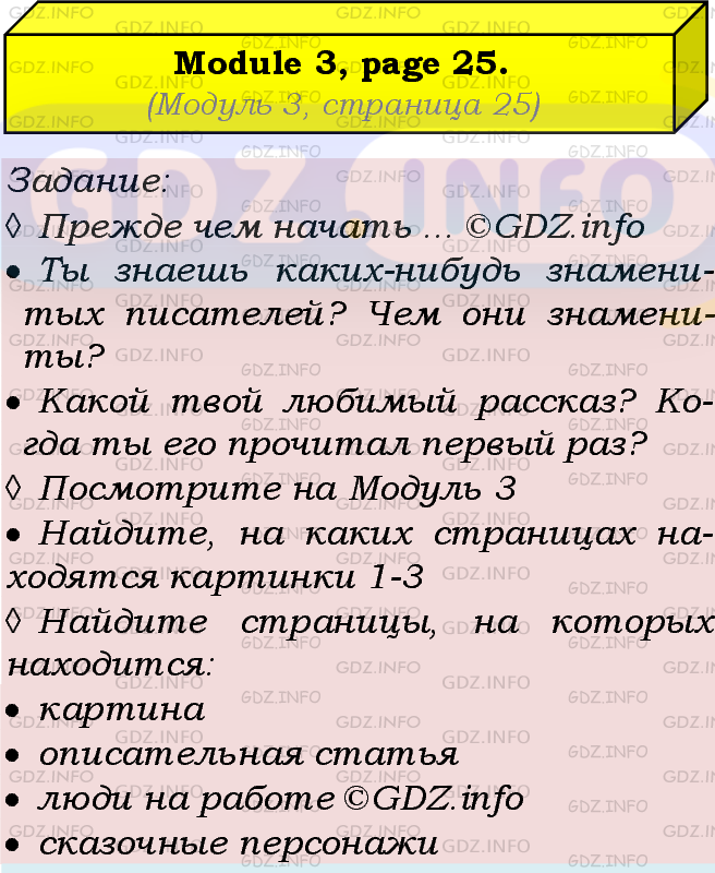 Фото подробного решения: Module 3, Страница 25, Profiles из ГДЗ по Английскому языку 7 класс: Ваулина (Учебник Spotlight)