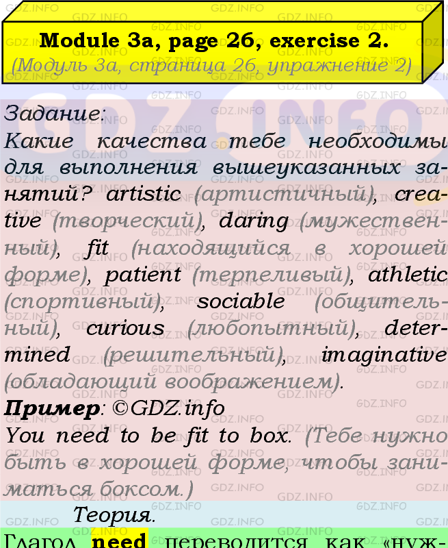 Фото подробного решения: Module 3, Страница 26-27, Номер 2 из ГДЗ по Английскому языку 7 класс: Ваулина (Учебник Spotlight)