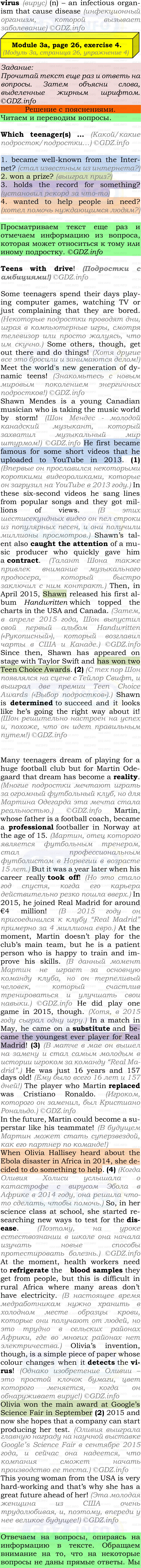 Фото подробного решения: Module 3, Страница 26-27, Номер 4 из ГДЗ по Английскому языку 7 класс: Ваулина (Учебник Spotlight)