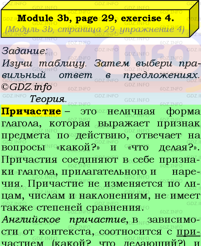 Фото подробного решения: Module 3, Страница 28-29, Номер 4 из ГДЗ по Английскому языку 7 класс: Ваулина (Учебник Spotlight)