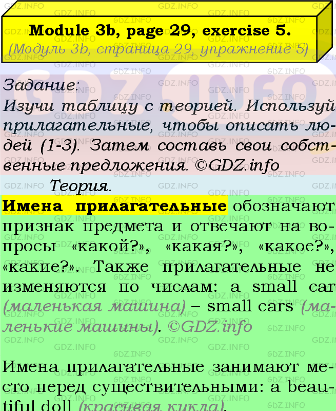 Фото подробного решения: Module 3, Страница 28-29, Номер 5 из ГДЗ по Английскому языку 7 класс: Ваулина (Учебник Spotlight)
