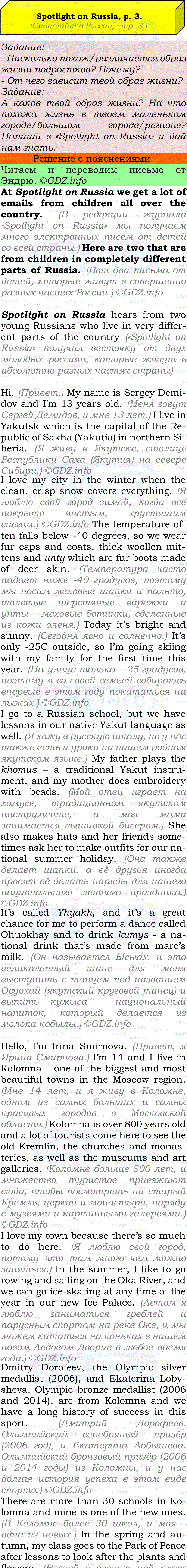 Фото подробного решения: Spotlight on russia, Номер 3 из ГДЗ по Английскому языку 7 класс: Ваулина (Учебник Spotlight)