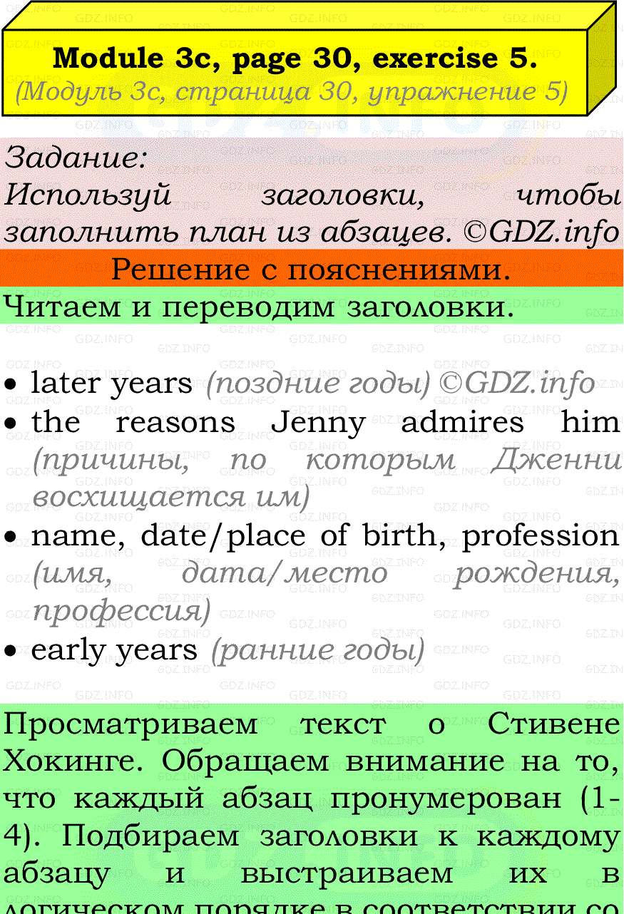 Фото подробного решения: Module 3, Страница 30, Номер 5 из ГДЗ по Английскому языку 7 класс: Ваулина (Учебник Spotlight)