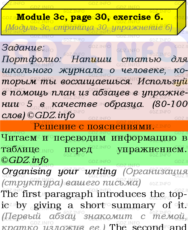 Фото подробного решения: Module 3, Страница 30, Номер 6 из ГДЗ по Английскому языку 7 класс: Ваулина (Учебник Spotlight)