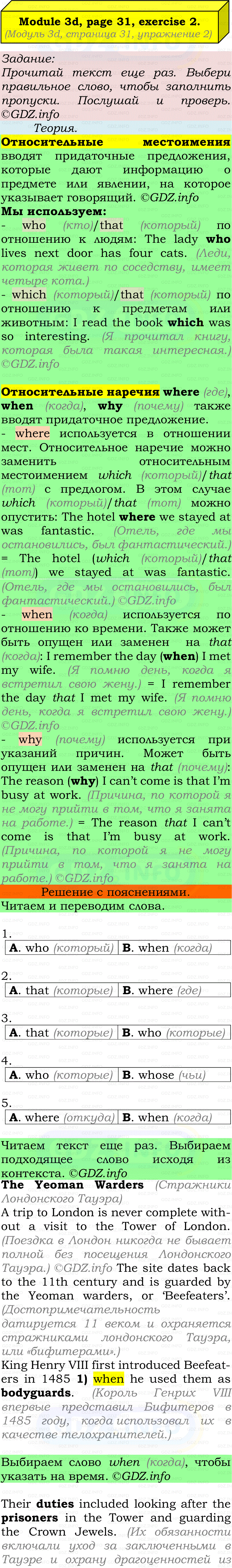 Фото подробного решения: Module 3, Страница 31, Номер 2 из ГДЗ по Английскому языку 7 класс: Ваулина (Учебник Spotlight)
