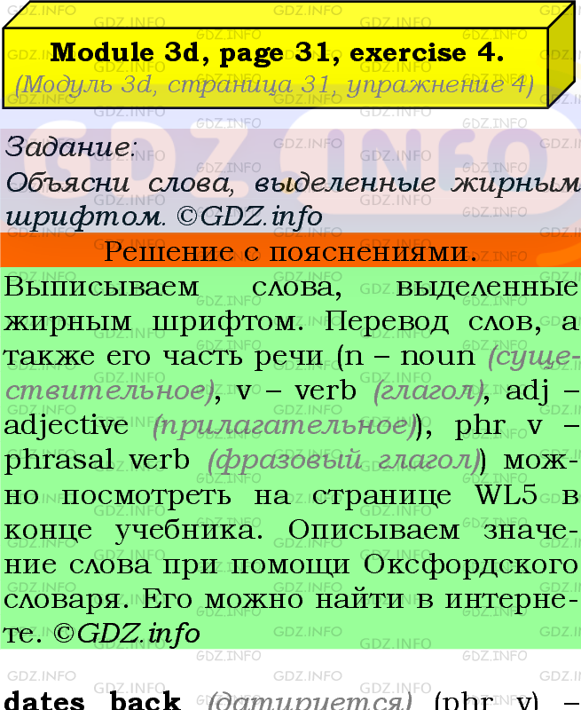 Фото подробного решения: Module 3, Страница 31, Номер 4 из ГДЗ по Английскому языку 7 класс: Ваулина (Учебник Spotlight)