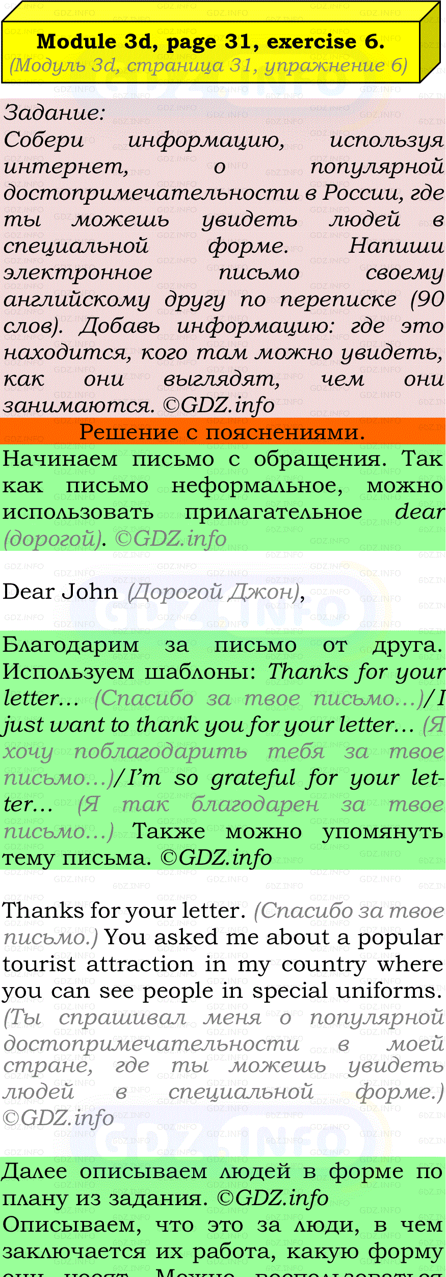 Фото подробного решения: Module 3, Страница 31, Номер 6 из ГДЗ по Английскому языку 7 класс: Ваулина (Учебник Spotlight)