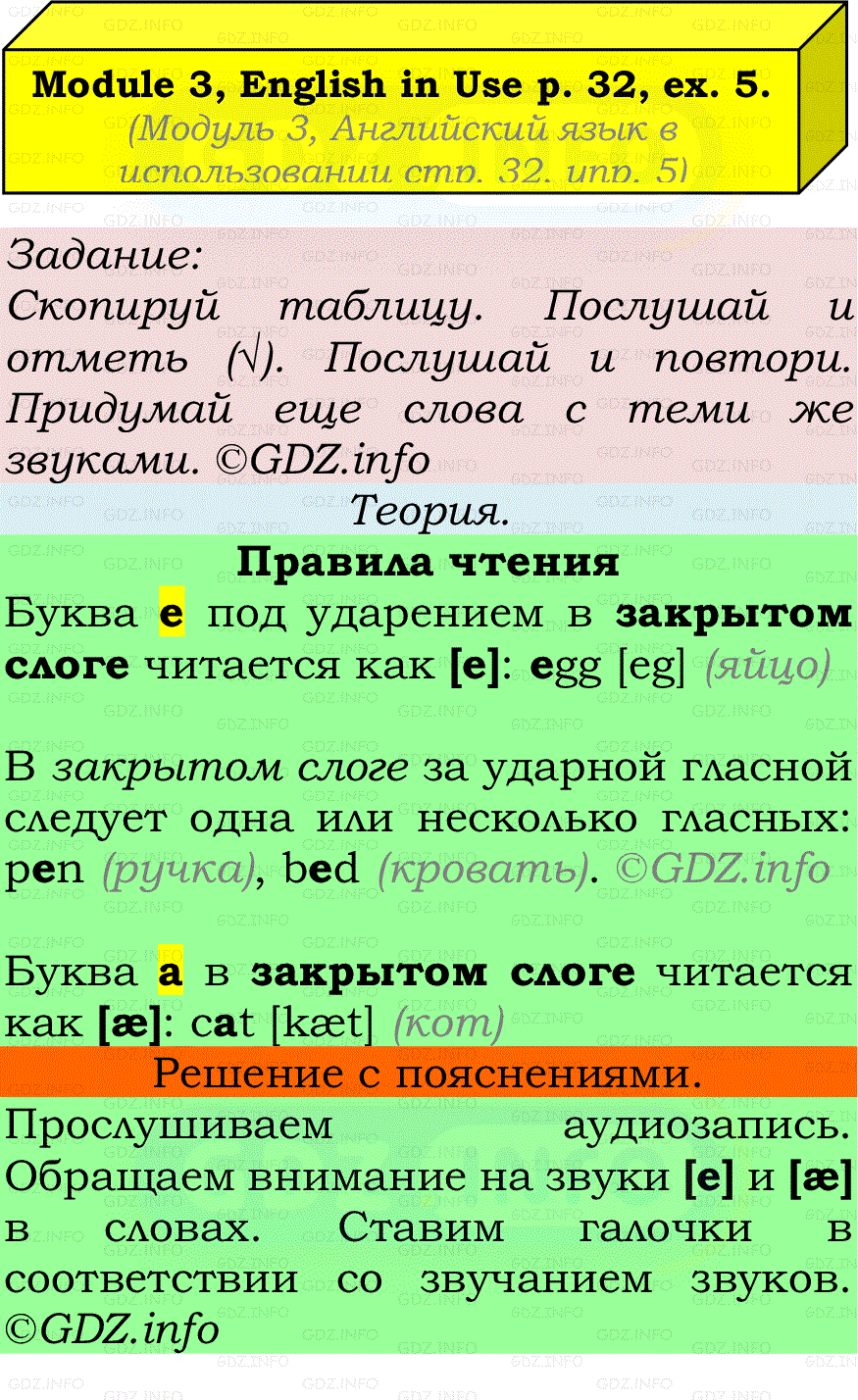 Фото подробного решения: Module 3, Страница 32, Номер 5 из ГДЗ по Английскому языку 7 класс: Ваулина (Учебник Spotlight)