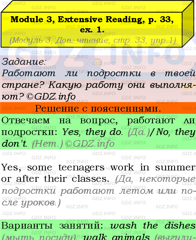 Фото подробного решения: Module 3, Страница 33, Номер 1 из ГДЗ по Английскому языку 7 класс: Ваулина (Учебник Spotlight)