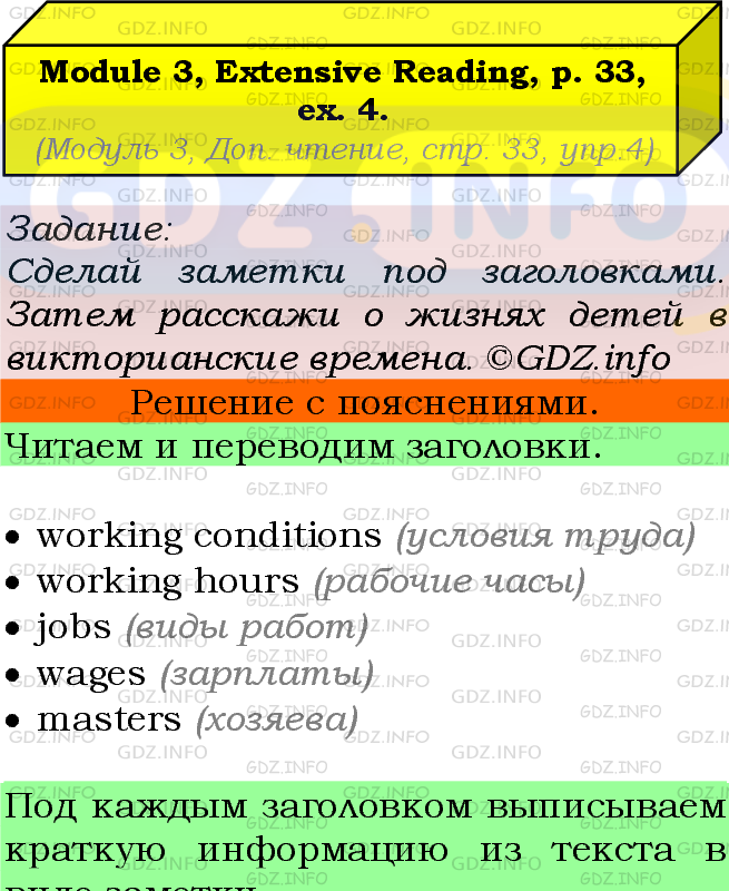 Фото подробного решения: Module 3, Страница 33, Номер 4 из ГДЗ по Английскому языку 7 класс: Ваулина (Учебник Spotlight)