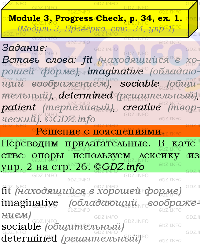 Фото подробного решения: Module 3, Страница 34, Номер 1 из ГДЗ по Английскому языку 7 класс: Ваулина (Учебник Spotlight)