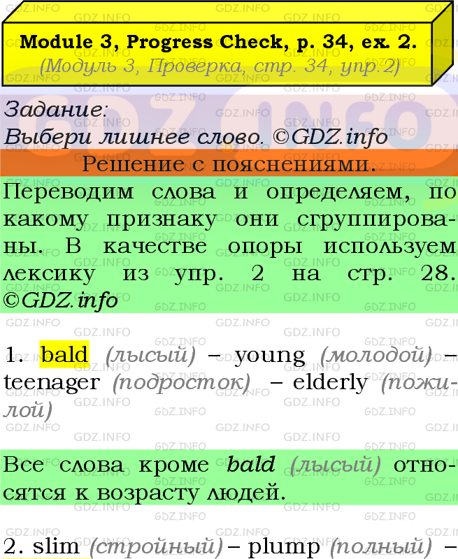 Фото подробного решения: Module 3, Страница 34, Номер 2 из ГДЗ по Английскому языку 7 класс: Ваулина (Учебник Spotlight)