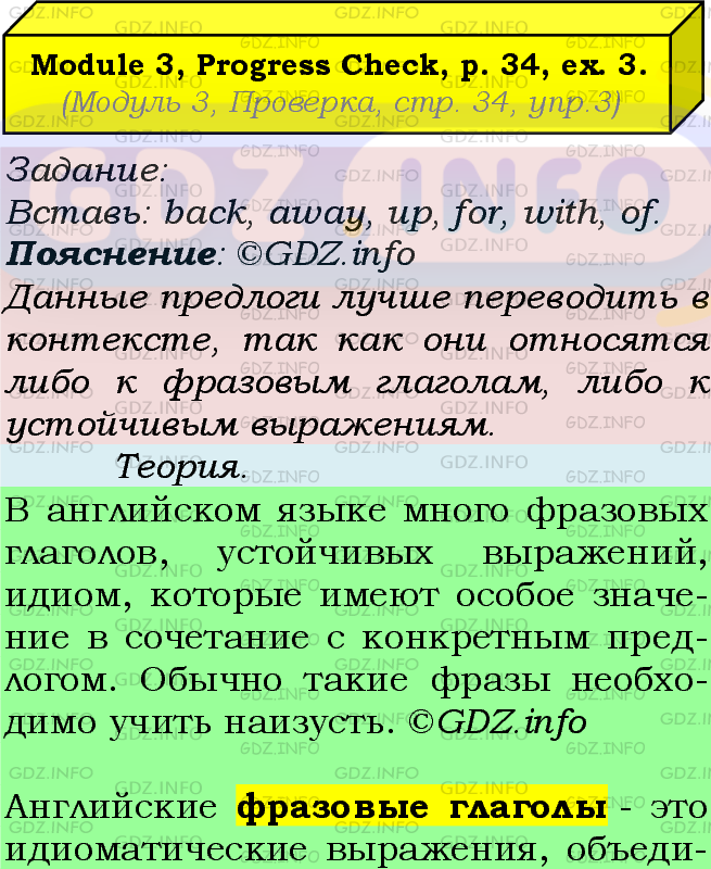 Фото подробного решения: Module 3, Страница 34, Номер 3 из ГДЗ по Английскому языку 7 класс: Ваулина (Учебник Spotlight)