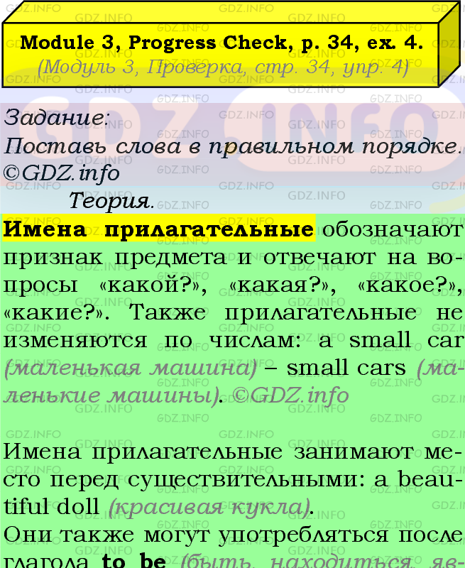 Фото подробного решения: Module 3, Страница 34, Номер 4 из ГДЗ по Английскому языку 7 класс: Ваулина (Учебник Spotlight)