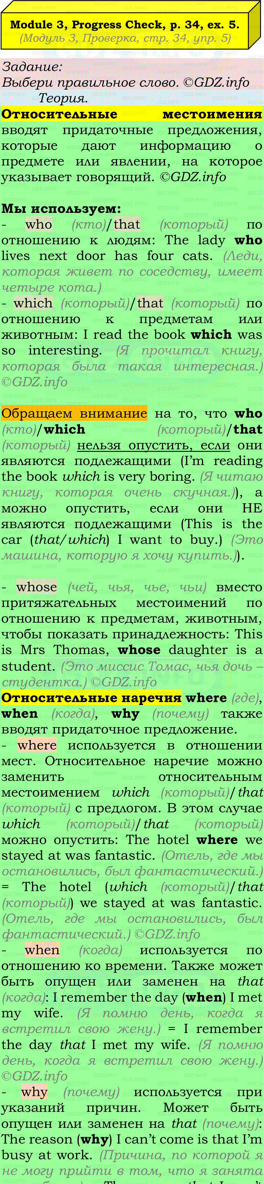 Фото подробного решения: Module 3, Страница 34, Номер 5 из ГДЗ по Английскому языку 7 класс: Ваулина (Учебник Spotlight)