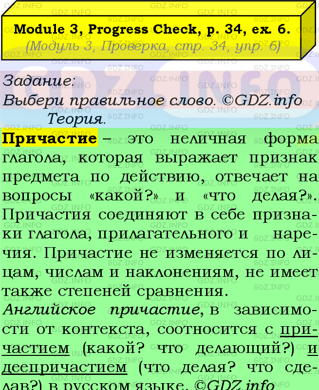 Фото подробного решения: Module 3, Страница 34, Номер 6 из ГДЗ по Английскому языку 7 класс: Ваулина (Учебник Spotlight)