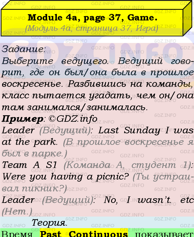 Фото подробного решения: Module 4, Страница 36-37, Game из ГДЗ по Английскому языку 7 класс: Ваулина (Учебник Spotlight)