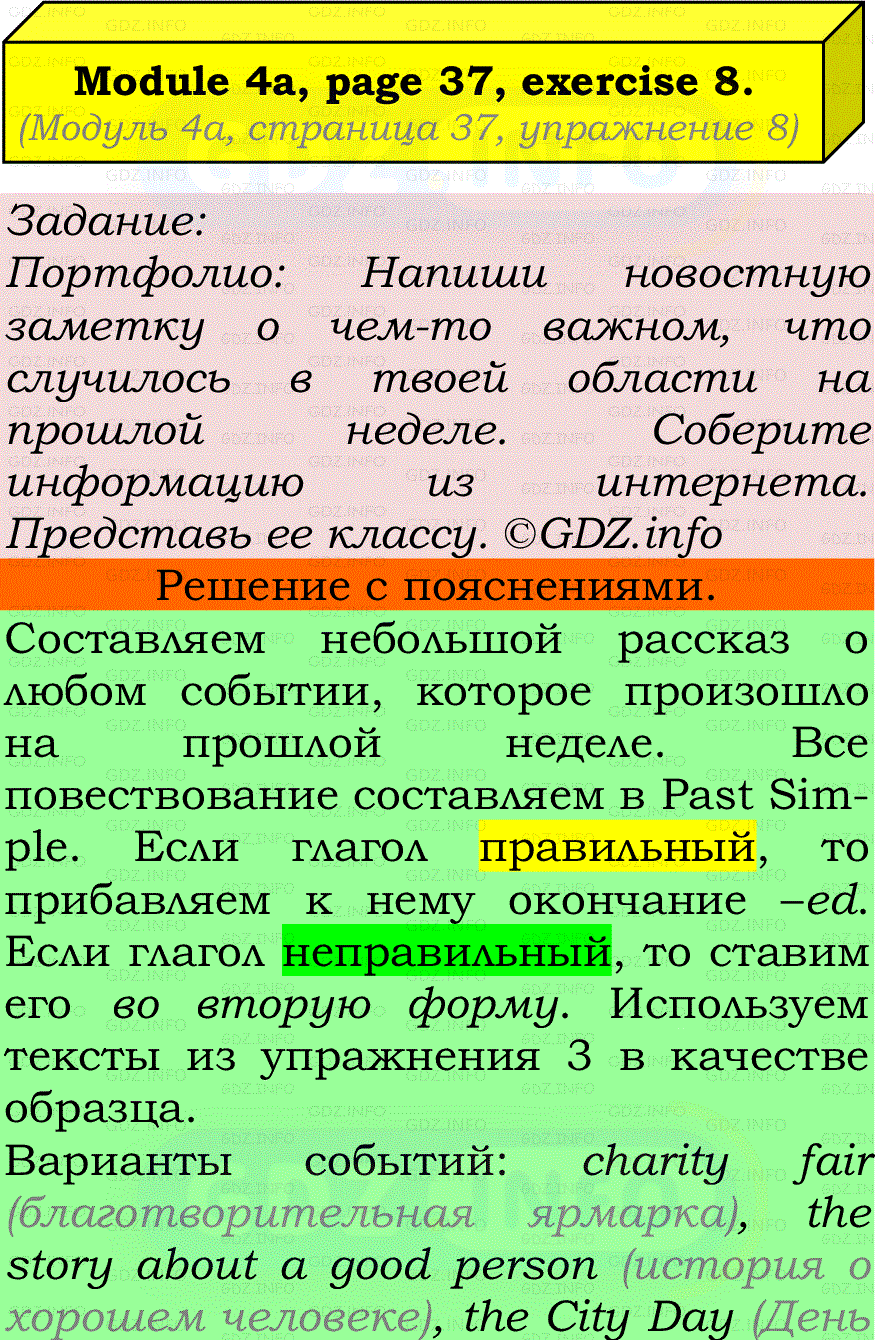 Фото подробного решения: Module 4, Страница 36-37, Номер 8 из ГДЗ по Английскому языку 7 класс: Ваулина (Учебник Spotlight)