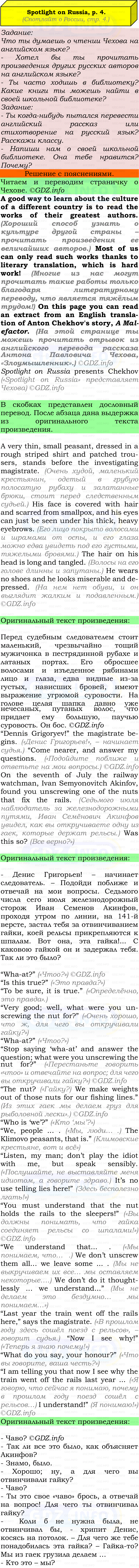 Фото подробного решения: Spotlight on russia, Номер 4 из ГДЗ по Английскому языку 7 класс: Ваулина (Учебник Spotlight)